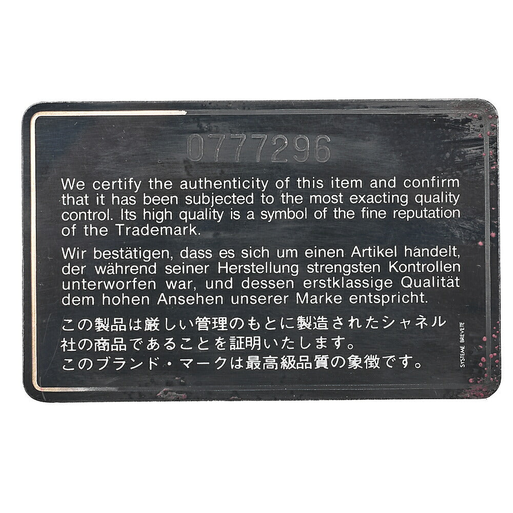 シャネル ラムスキン マトラッセ 25cm ダブルフラップ チェーンショルダー 黒 ゴールド金具 中古